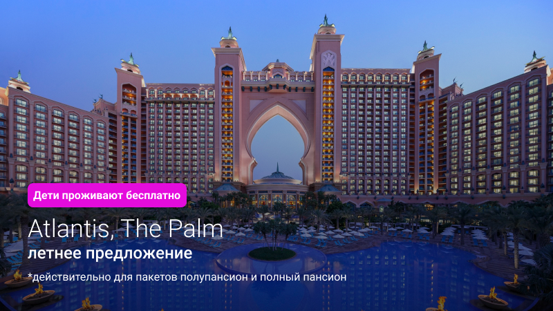 Atlantis, The Palm