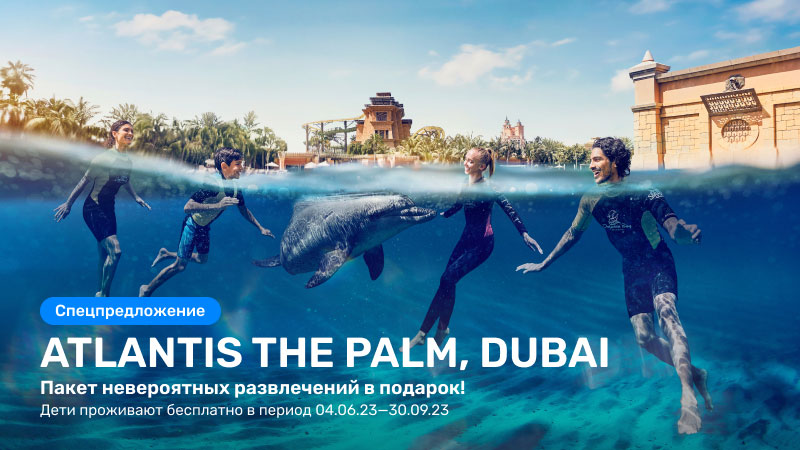 Спецпредложение от Atlantis The Palm, Dubai
