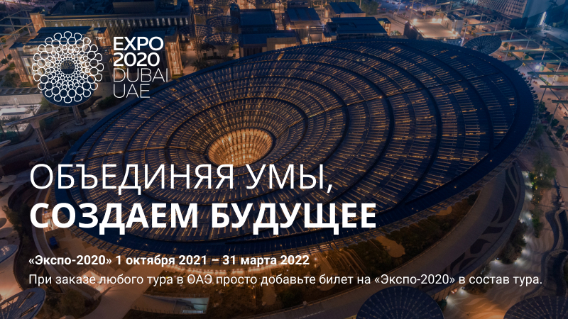 «Интурист» - официальный ресселер Экспо 2020