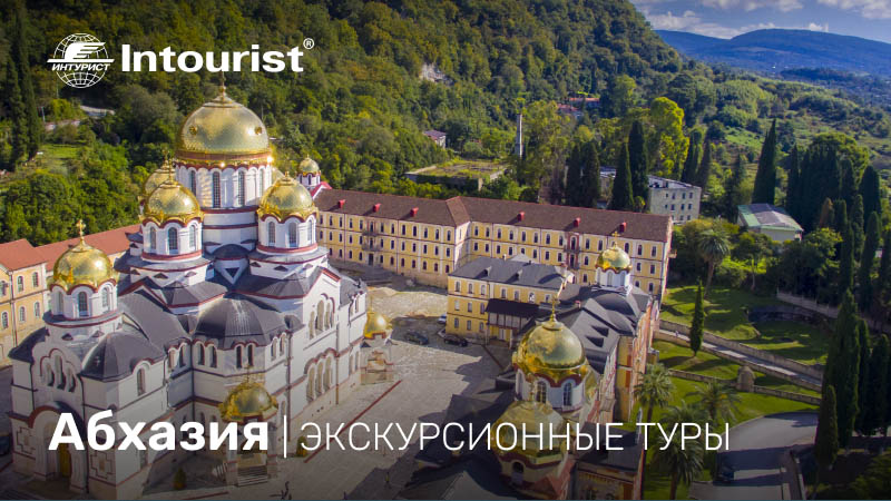 Абхазия экс. туры