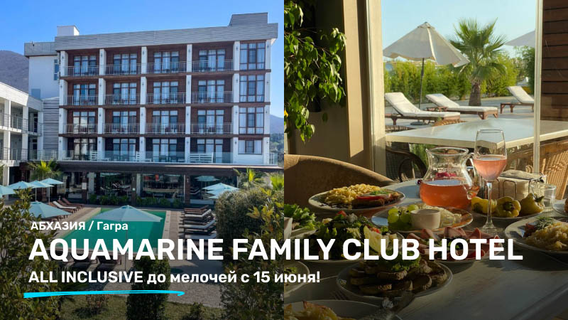 *Aquamarine Family Club Hotel