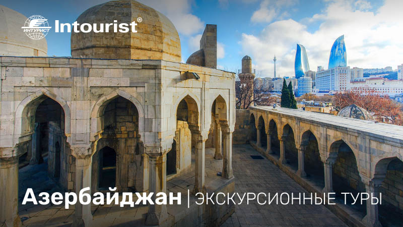 Азербайджан экс туры