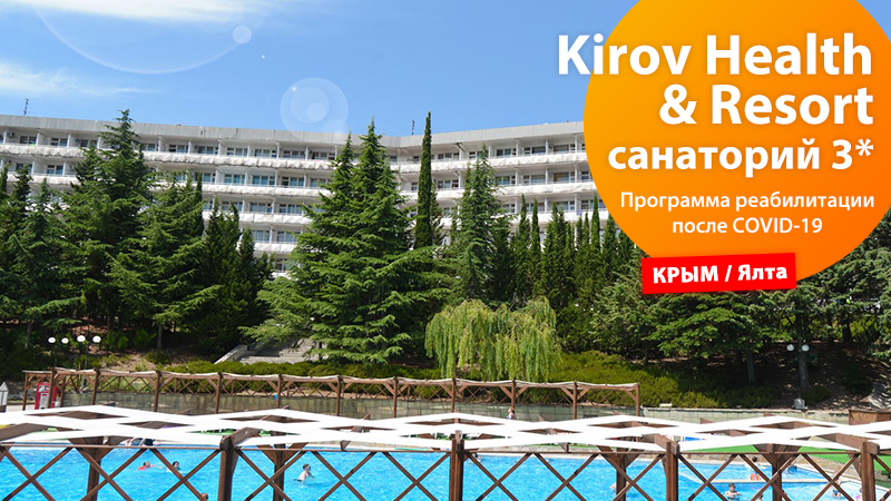 Kirov Health & Resort 3*