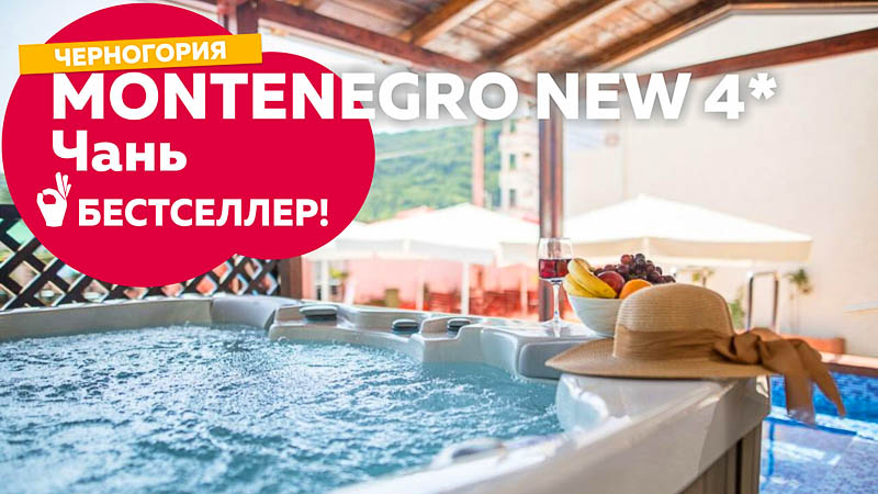 Montenegro New - CANJ 4*